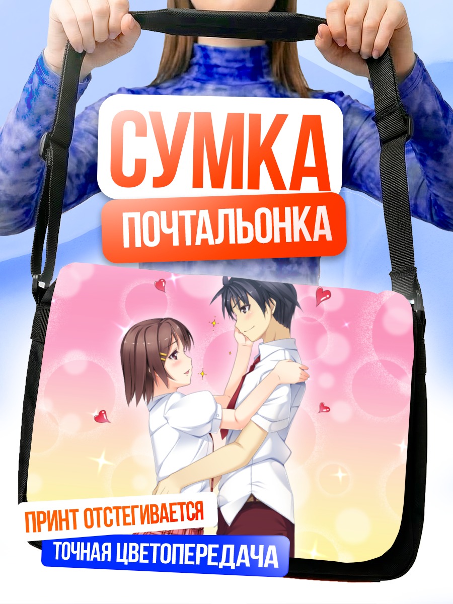 Сумка-почтальонка Школьная любовь