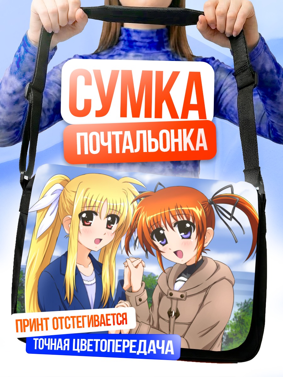 Сумка-почтальонка Наноха и Фетарoсса