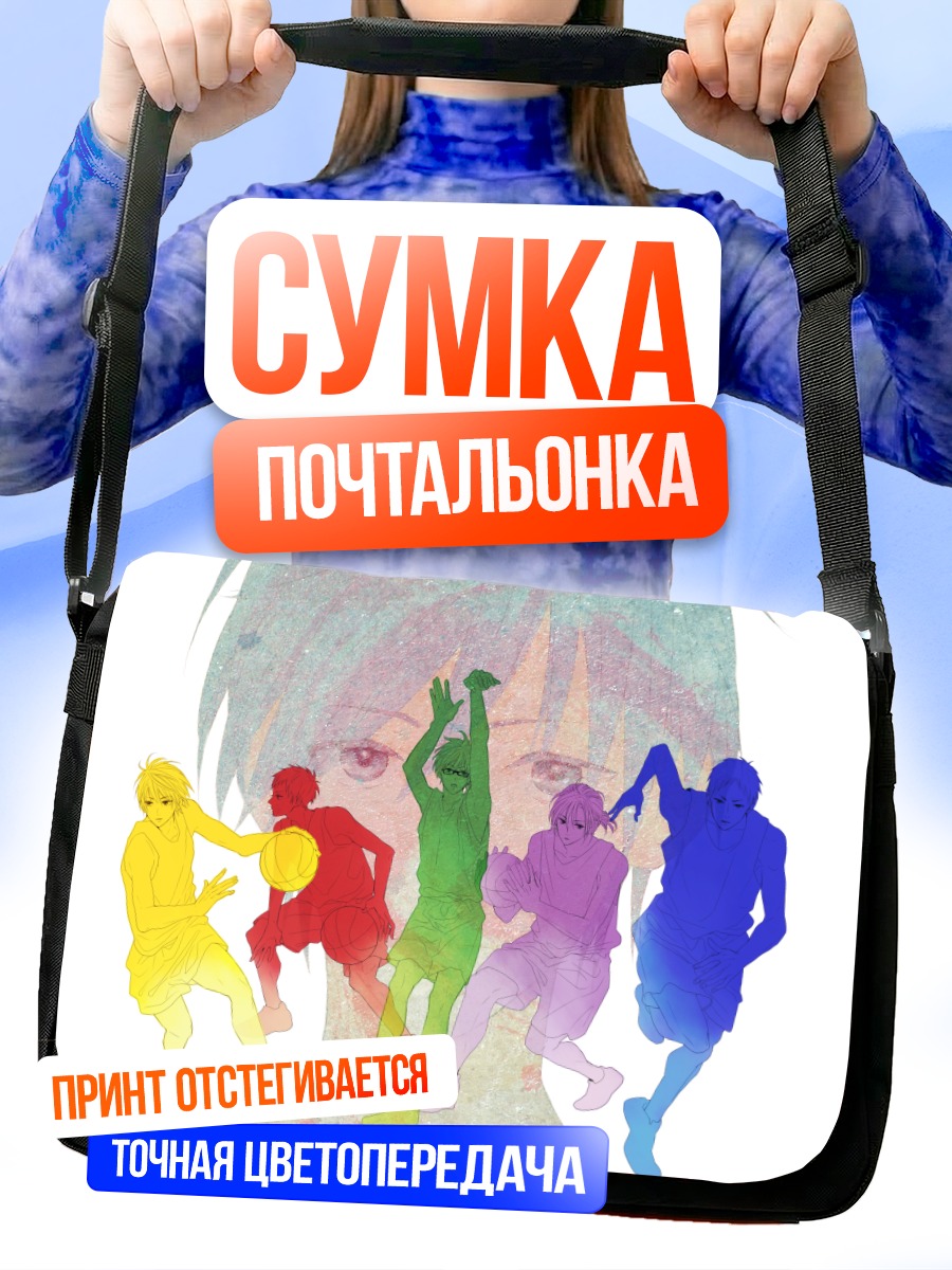 Сумка-почтальонка Куроко и команда