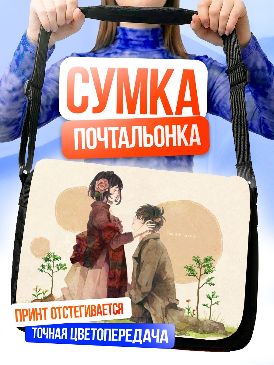 Сумка-почтальонка Нежное свидание