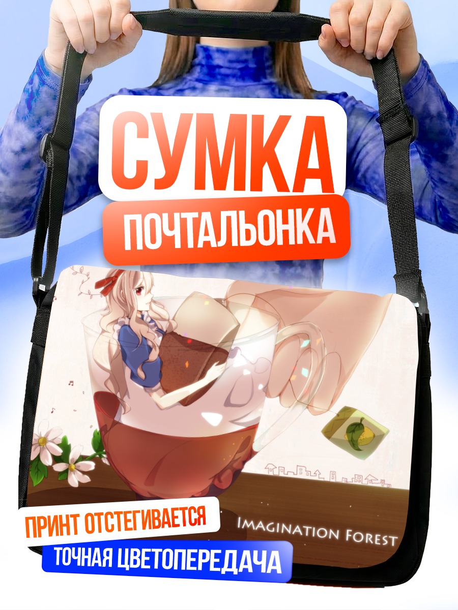 Сумка-почтальонка Девушка в чашке