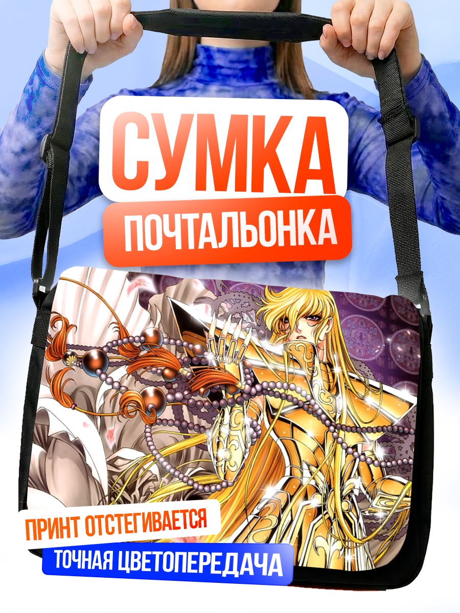 Сумка-почтальонка Святой Сейя в золоте