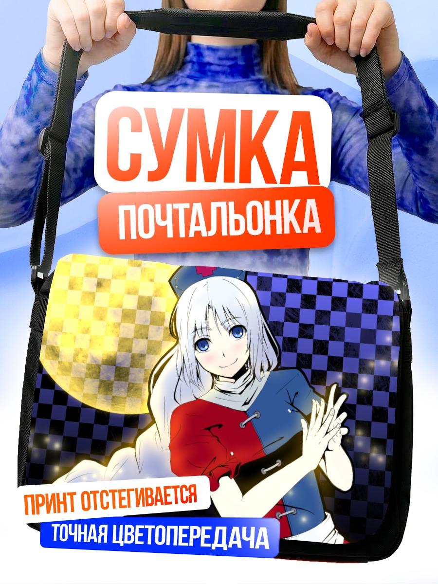 Сумка-почтальонка Эйрин Ягокоро под луной