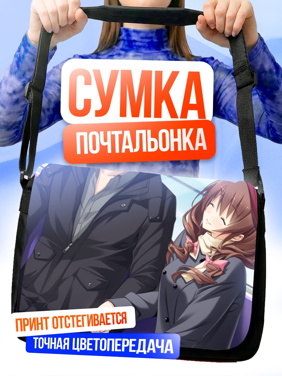 Сумка-почтальонка Сидзуку Микагэ в поезде