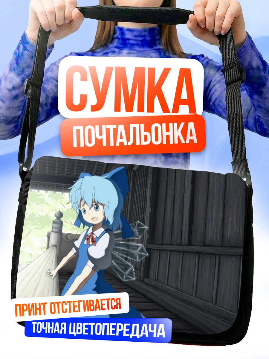 Сумка-почтальонка Сирно в доме