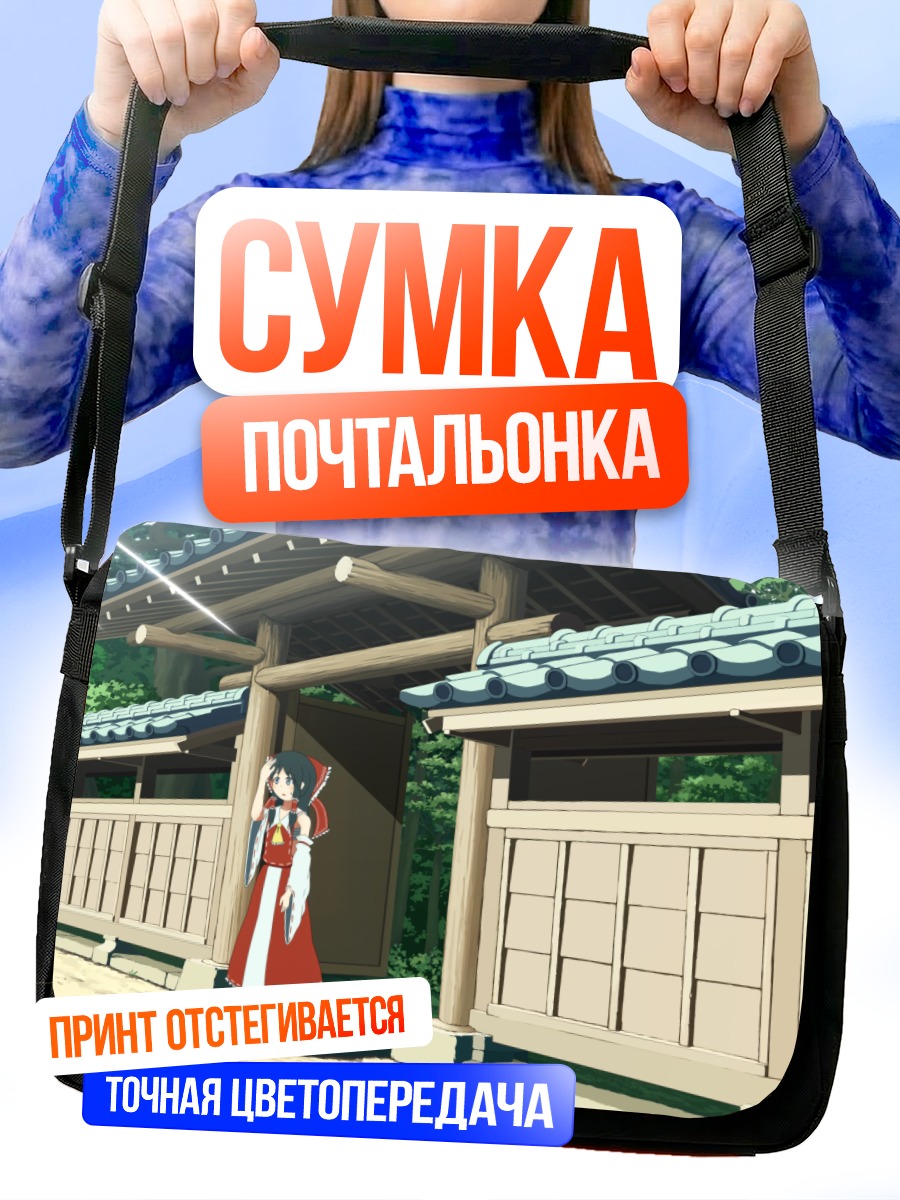 Сумка-почтальонка Рейму Хакурей в храме