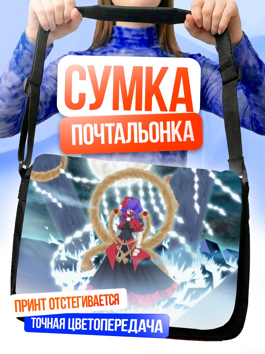 Сумка-почтальонка Канако Ясака в сиянии