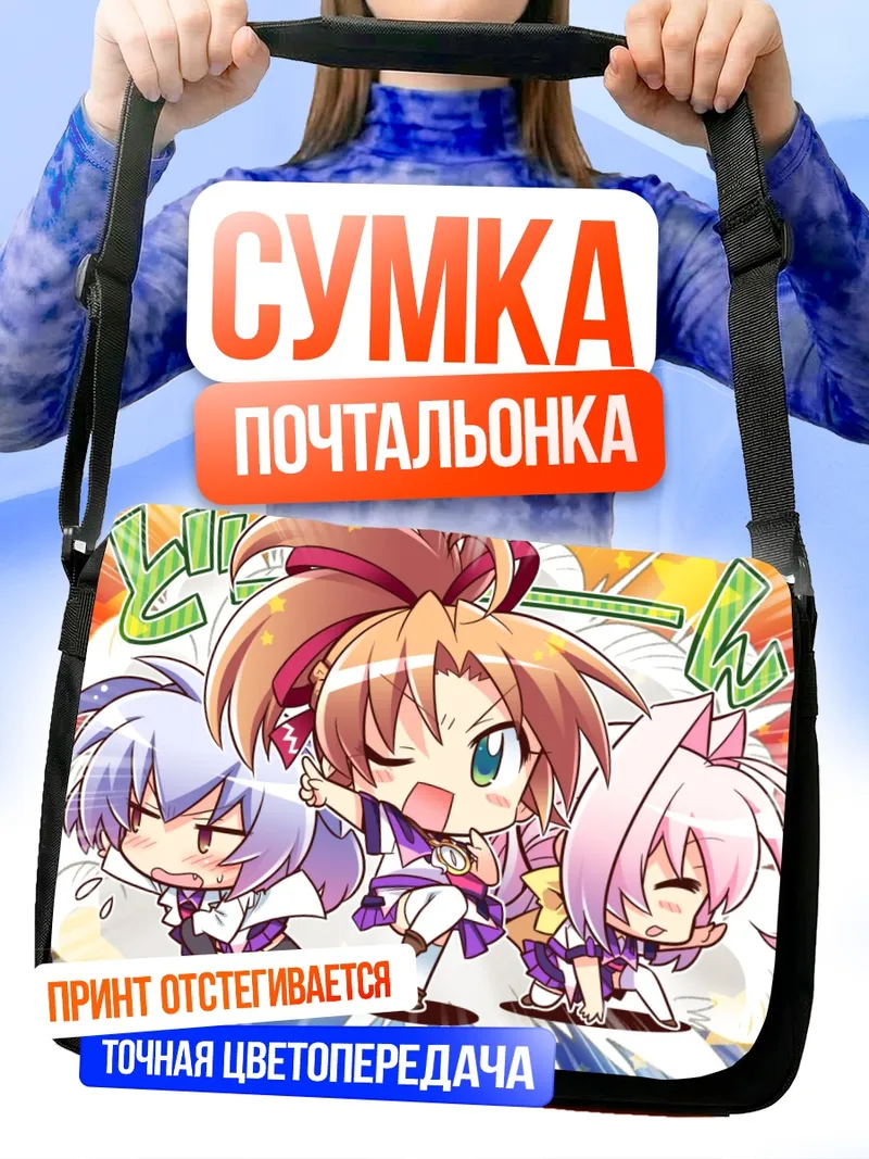 Сумка-почтальонка Сора Хошиба и подруги