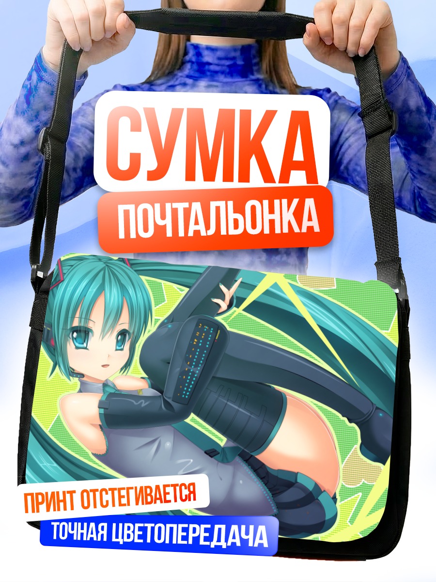 Сумка-почтальонка Мику Хацунэ в движении