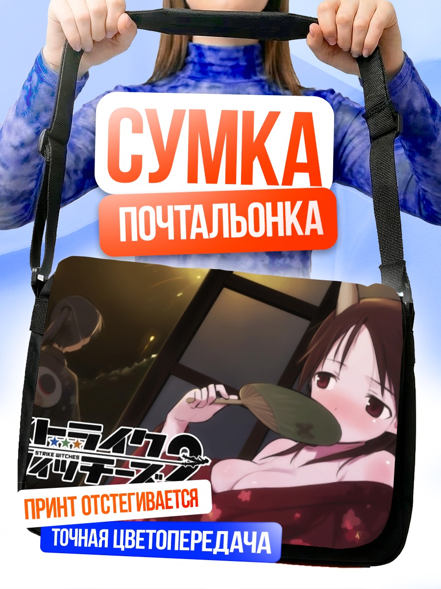 Сумка-почтальонка Дитлинда Вильке в кимоно