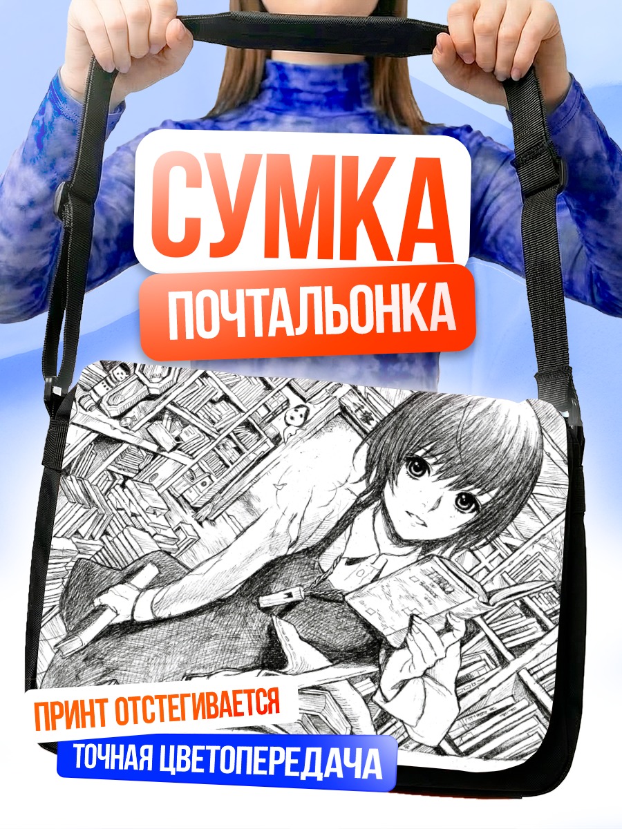 Сумка-почтальонка Девушка с ножом