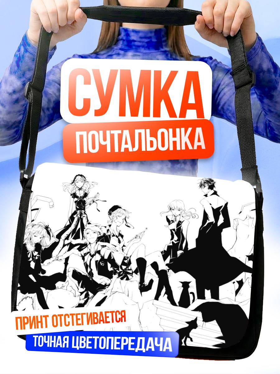 Сумка-почтальонка Беатриче и компания