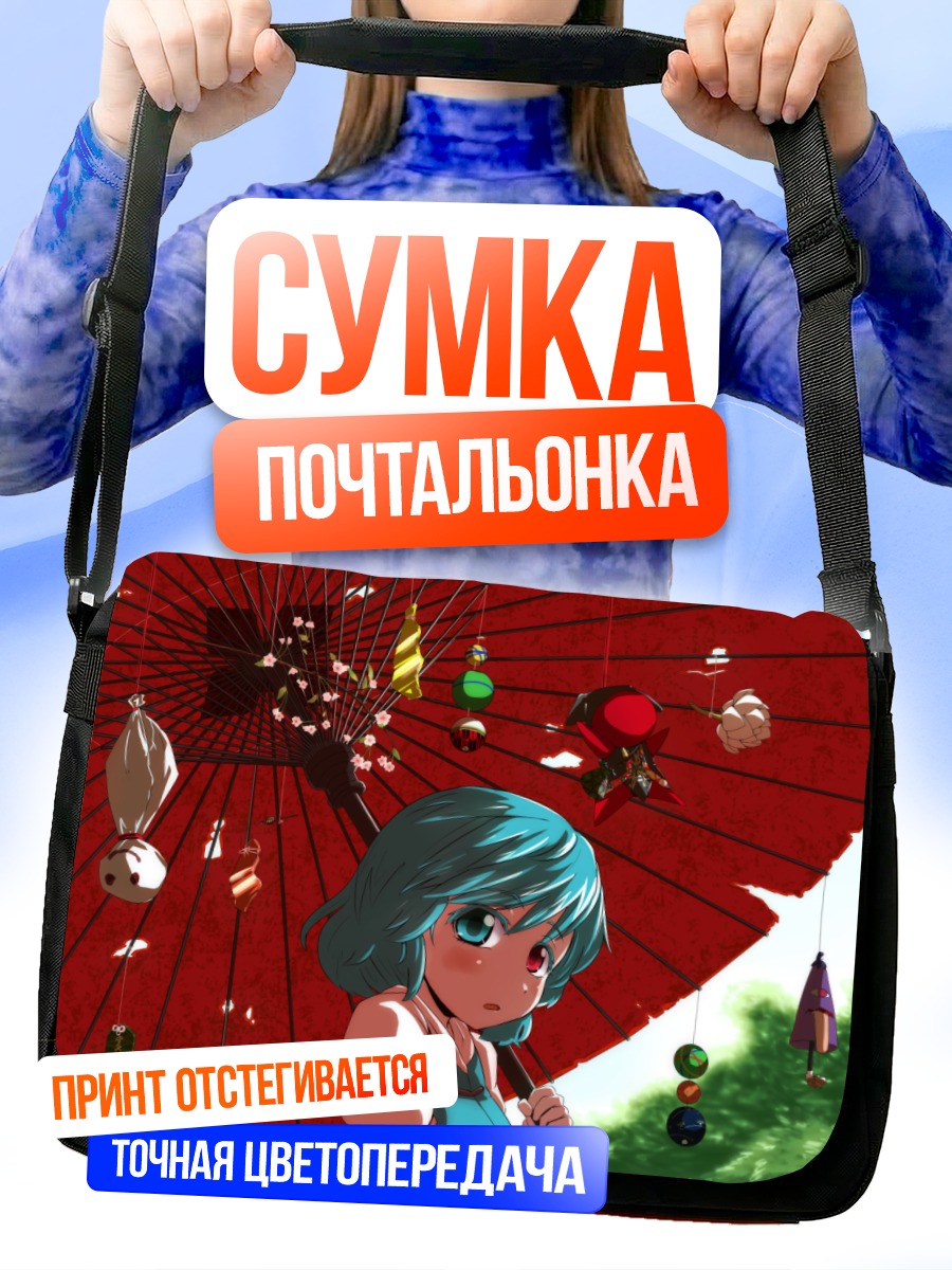 Сумка-почтальонка Когаса Татара с зонтом