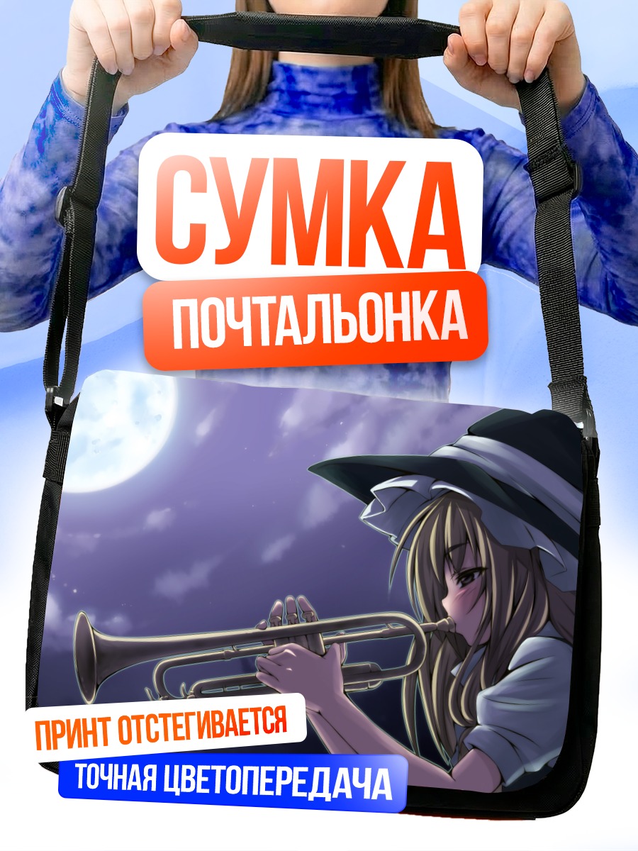 Сумка-почтальонка Мариса Кирисаме с трубой
