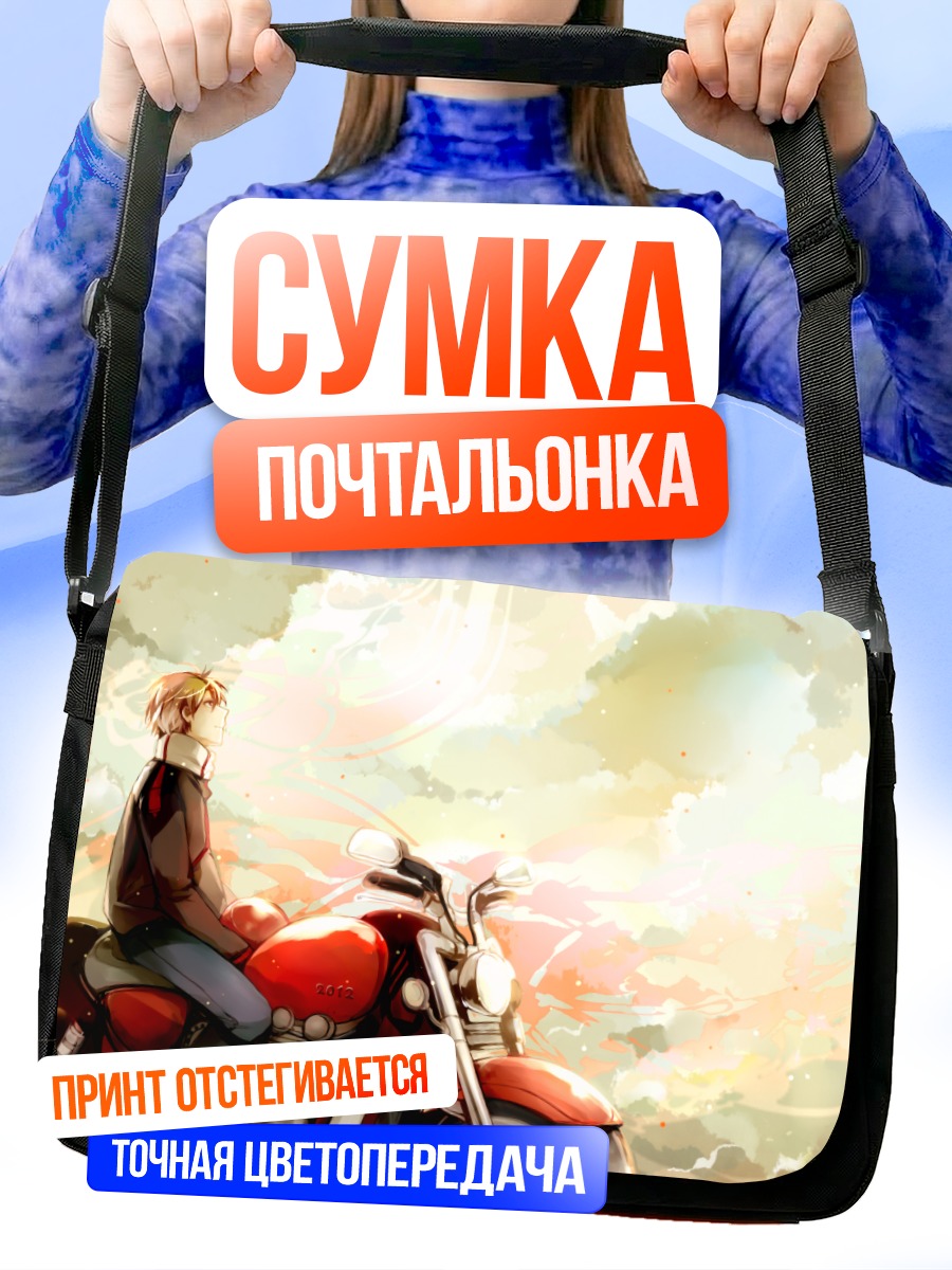 Сумка-почтальонка Мотоцикл в облаках