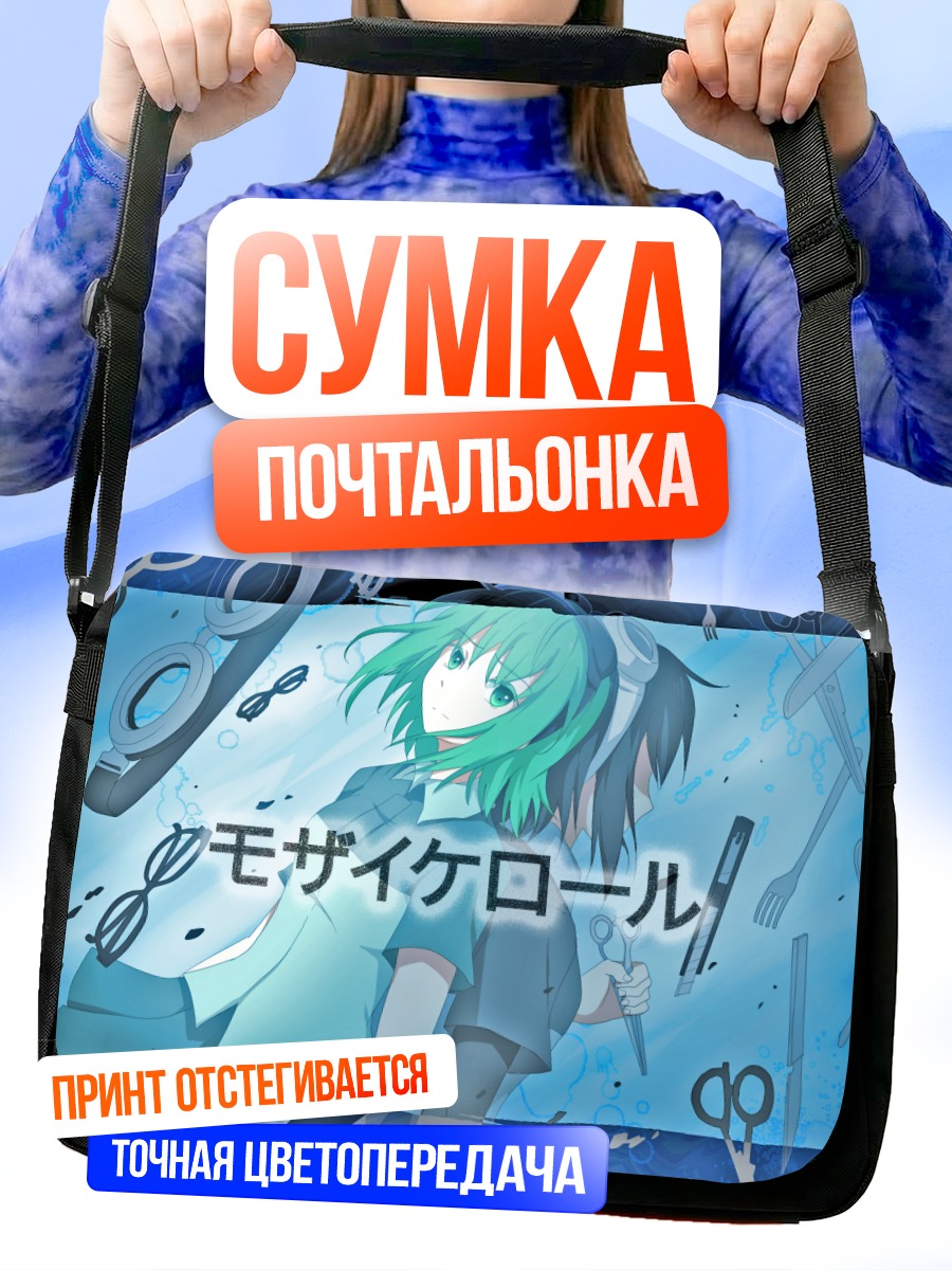 Сумка-почтальонка Гуми в мозаике