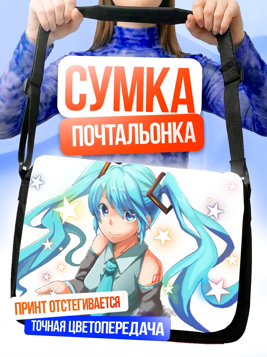 Сумка-почтальонка Мику Хацунэ приветствует