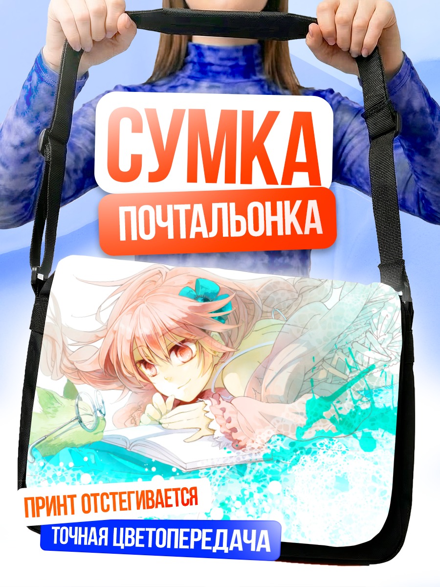 Сумка-почтальонка Девушка с книгой