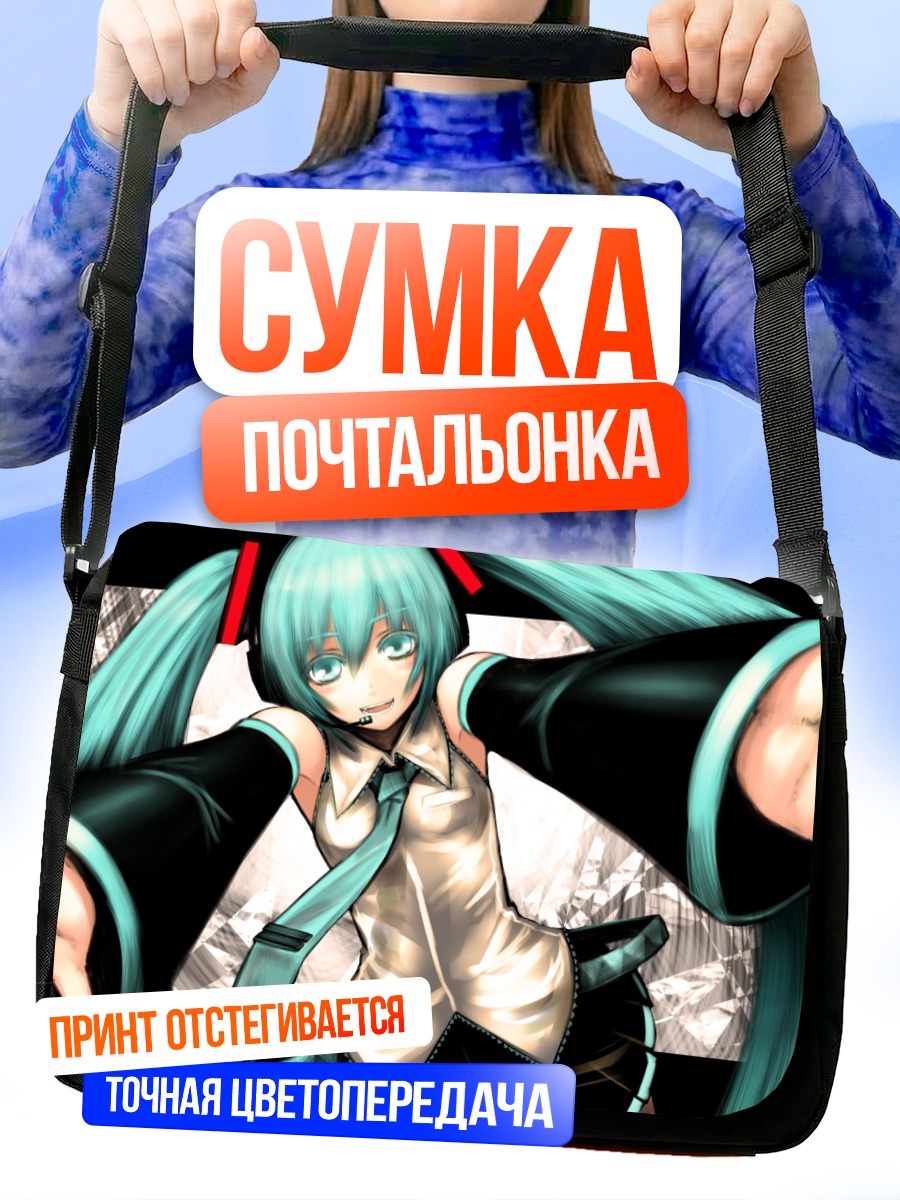 Сумка-почтальонка Мику Хацунэ в движении