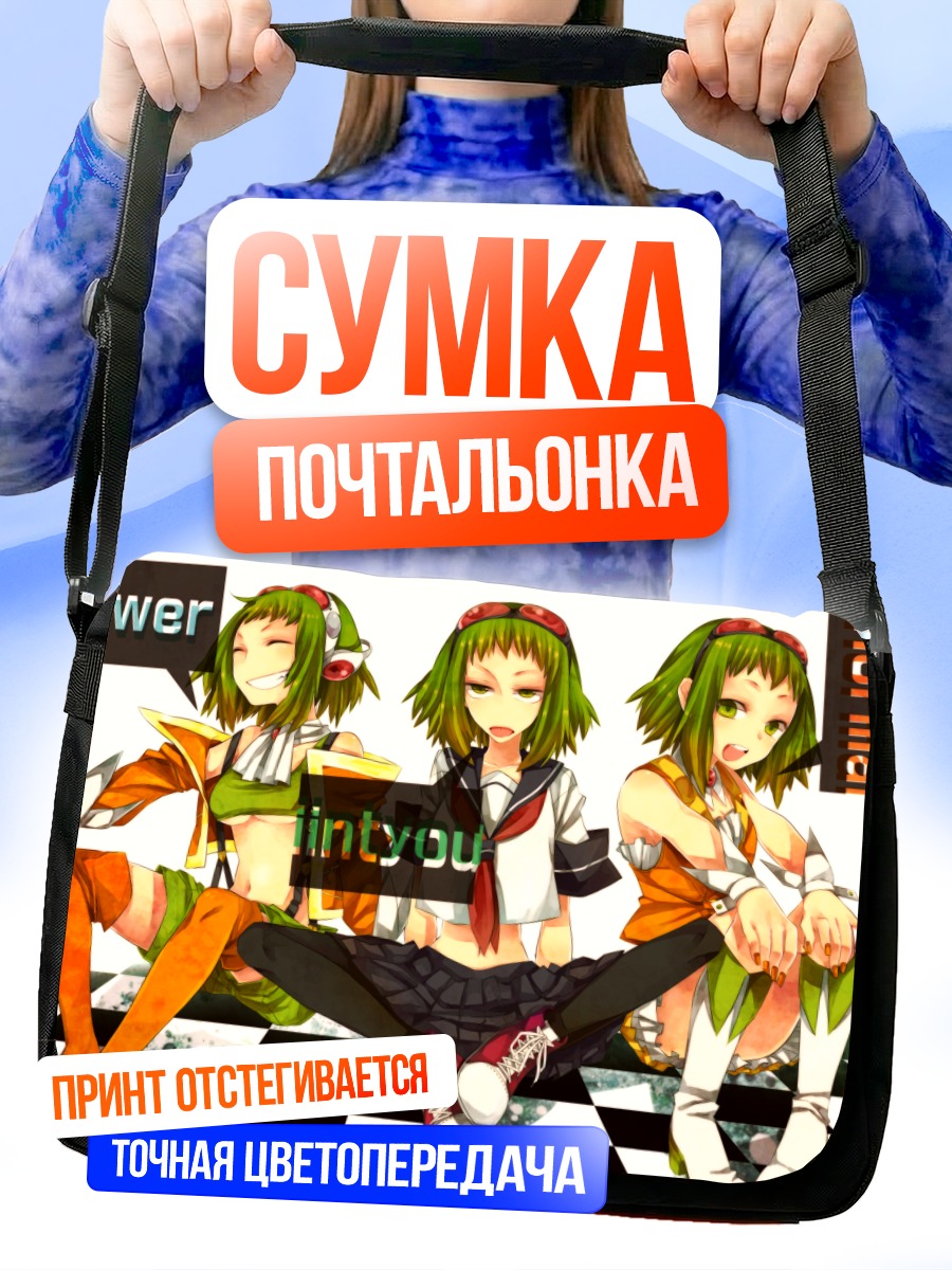 Сумка-почтальонка Гуми в троице