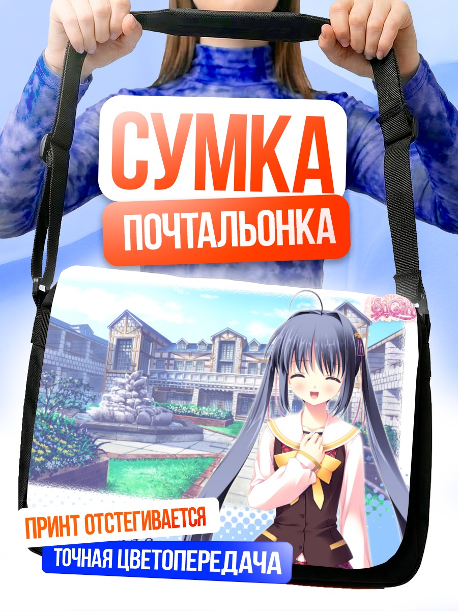 Сумка-почтальонка Куруми Юса в саду