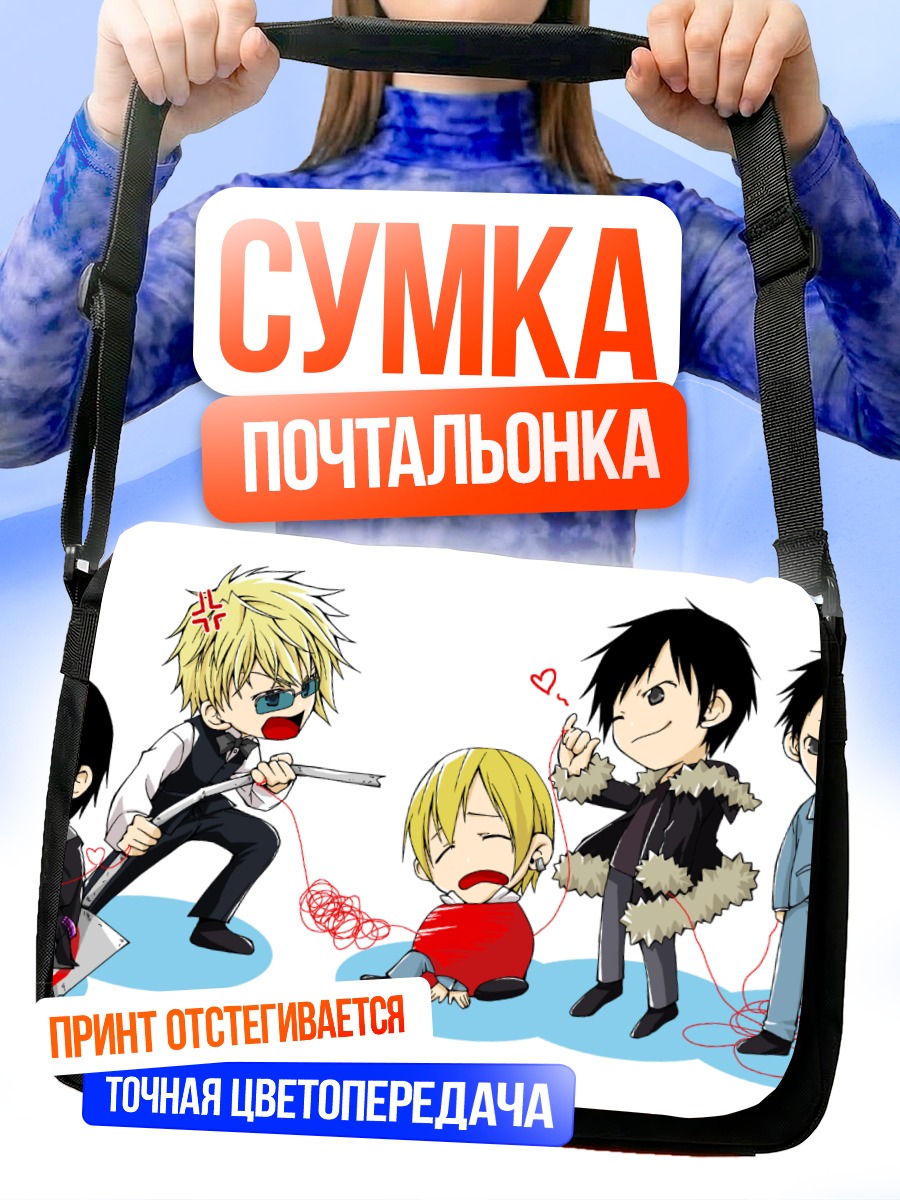 Сумка-почтальонка Герои Дурарара