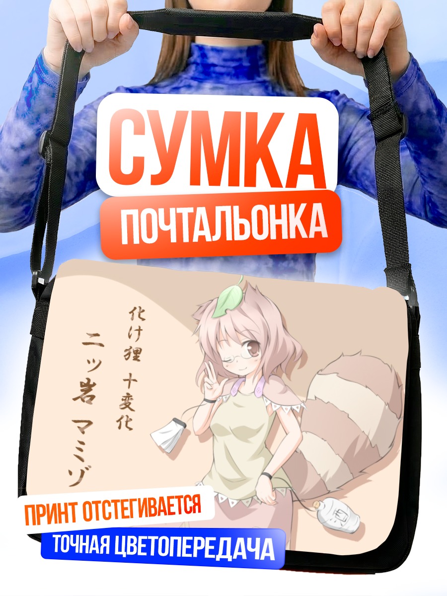 Сумка-почтальонка Мамизо Футацуива в платье