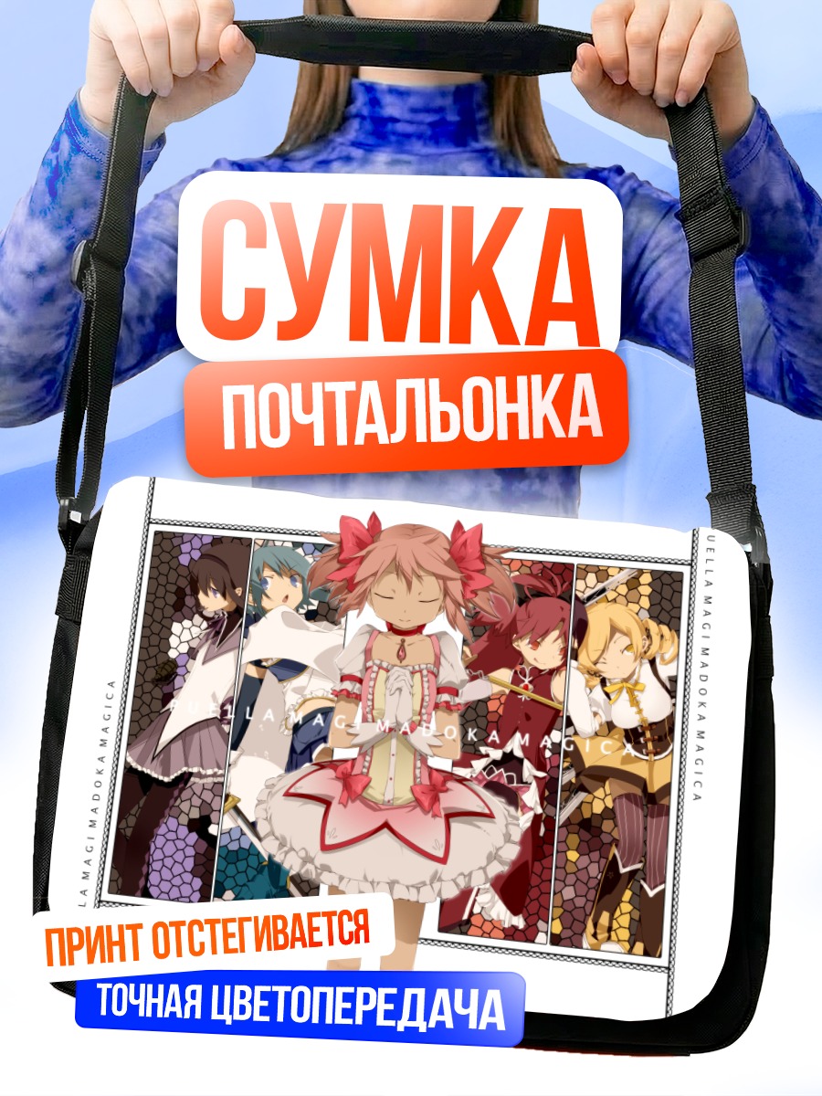 Сумка-почтальонка Мадока Канамэ и подруги