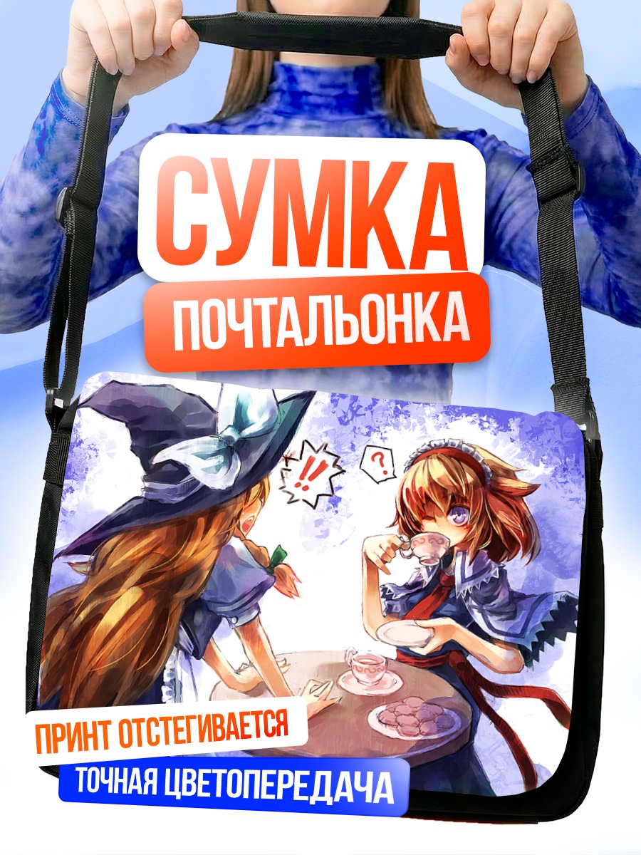 Сумка-почтальонка Алиса Маргатройд и Мариса