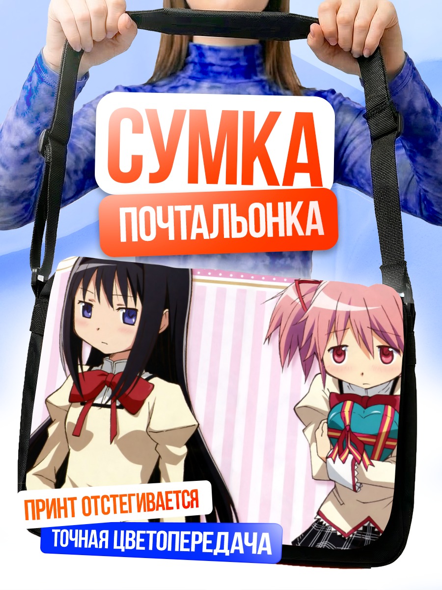 Сумка-почтальонка Хомура и Мадока