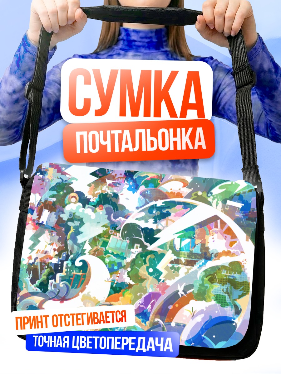Сумка-почтальонка Цветной вихрь природы
