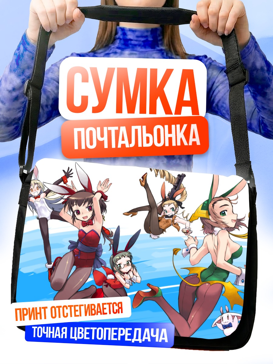 Сумка-почтальонка Девушки-зайчики