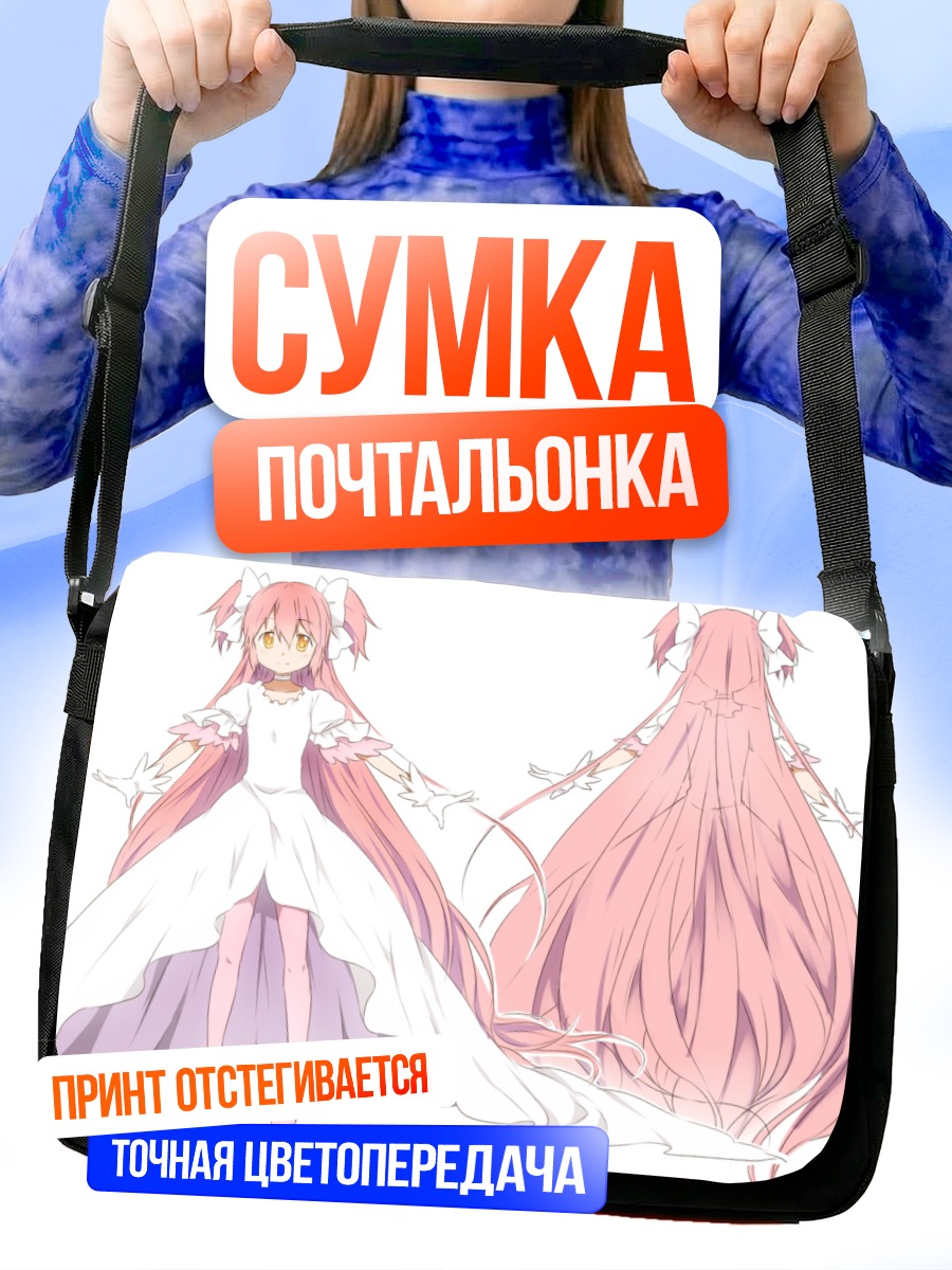 Сумка-почтальонка Мадока Канамэ Богиня