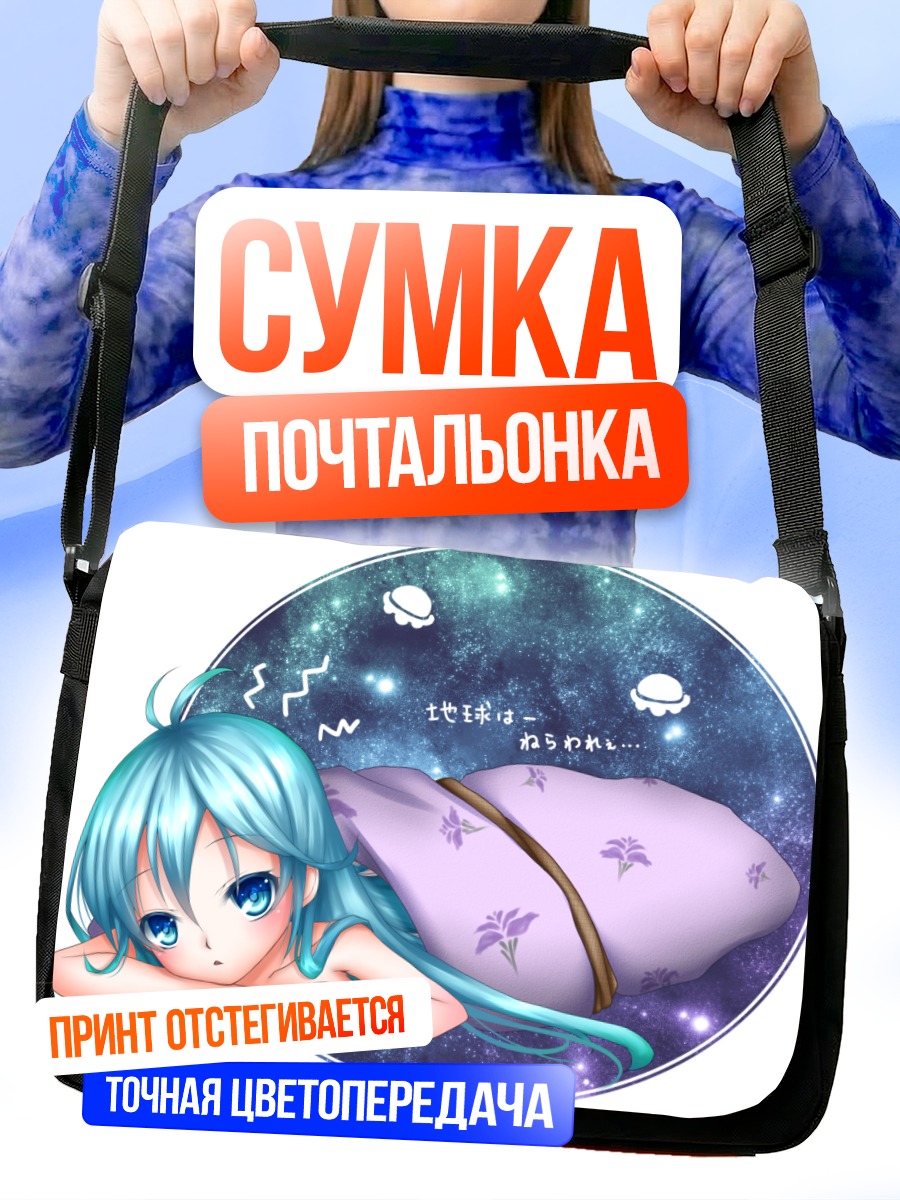 Сумка-почтальонка Эрио Това спит