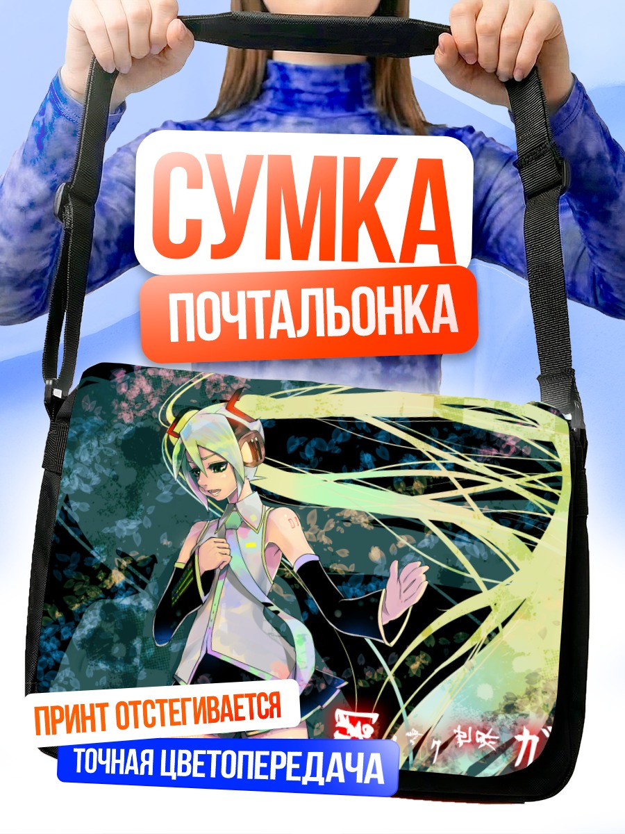 Сумка-почтальонка Мику Хацунэ в лучах