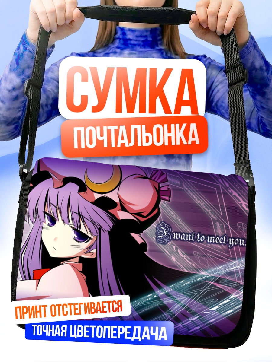 Сумка-почтальонка Пачули Ноледж в библиотеке