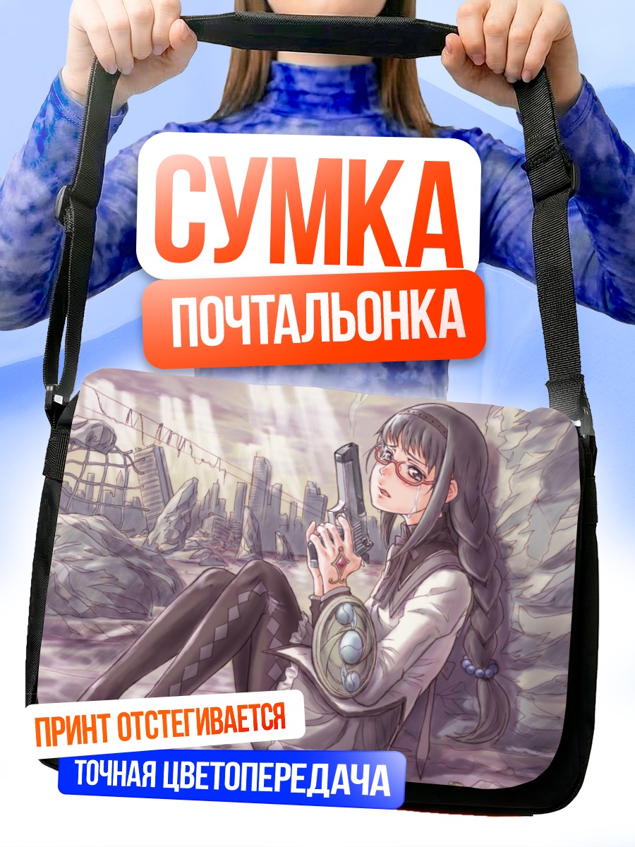Сумка-почтальонка Хомура Акэми с пистолетом