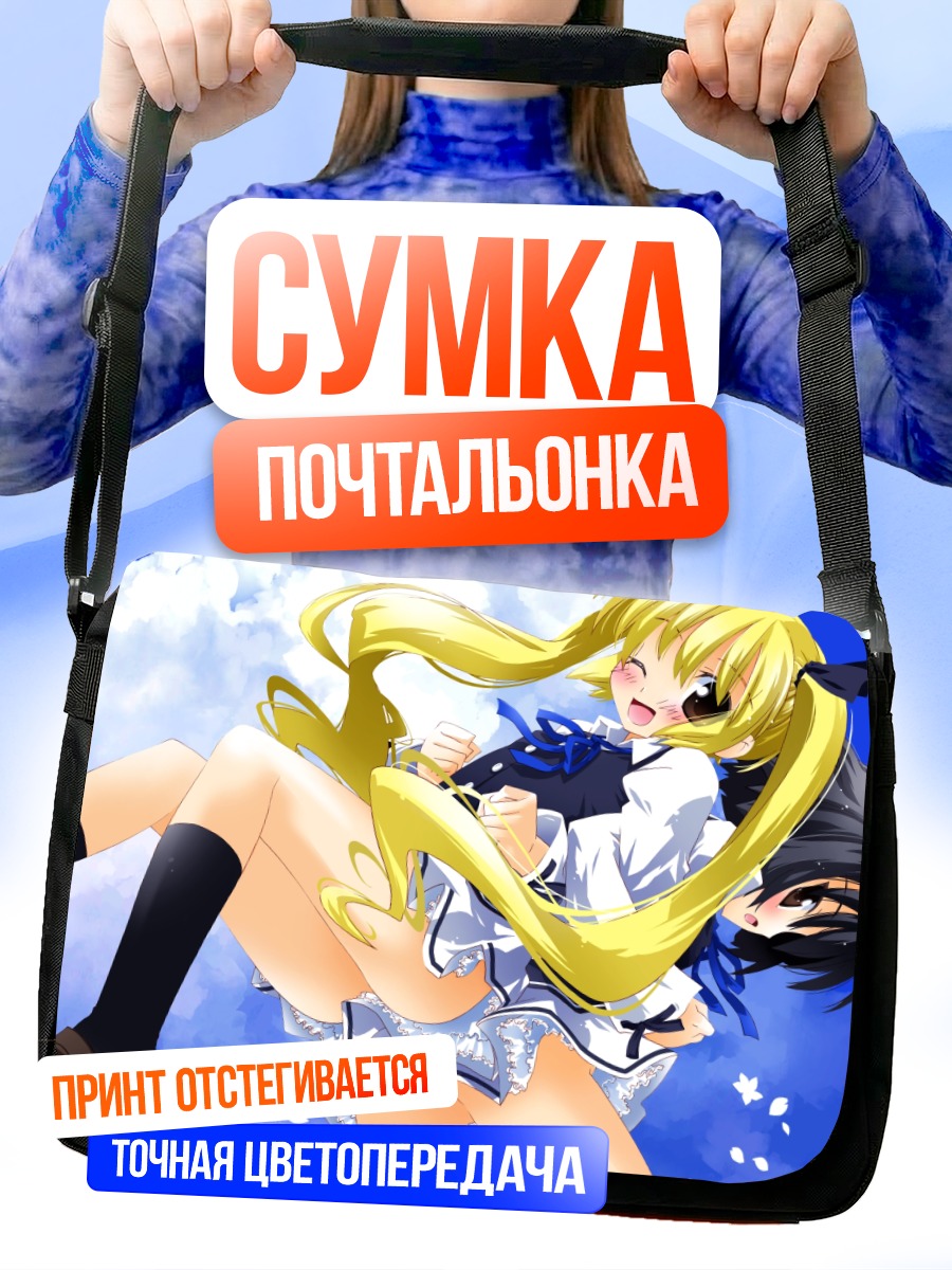 Сумка-почтальонка Блондинка с хвостиками