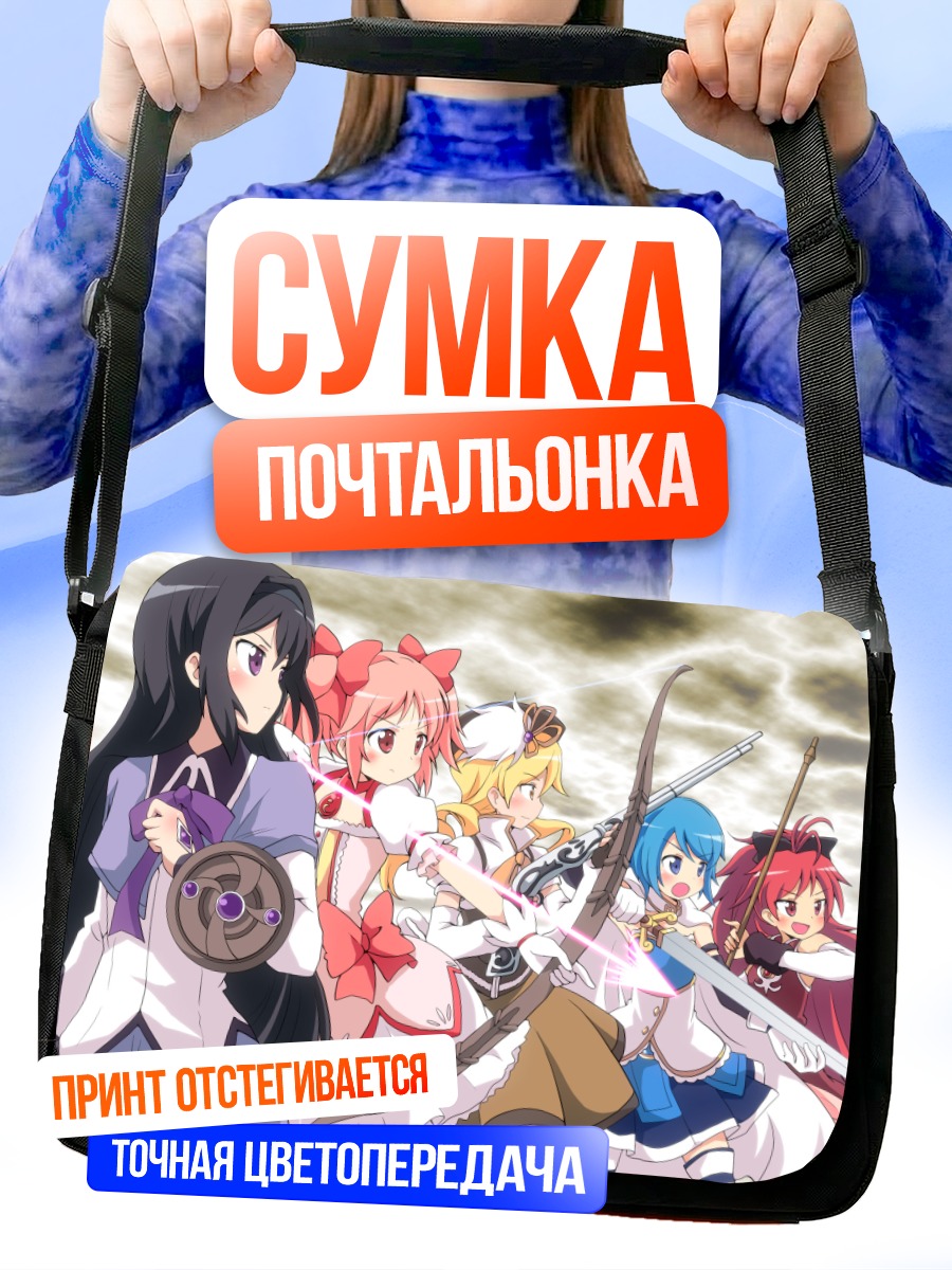 Сумка-почтальонка Мадока Магика в бою