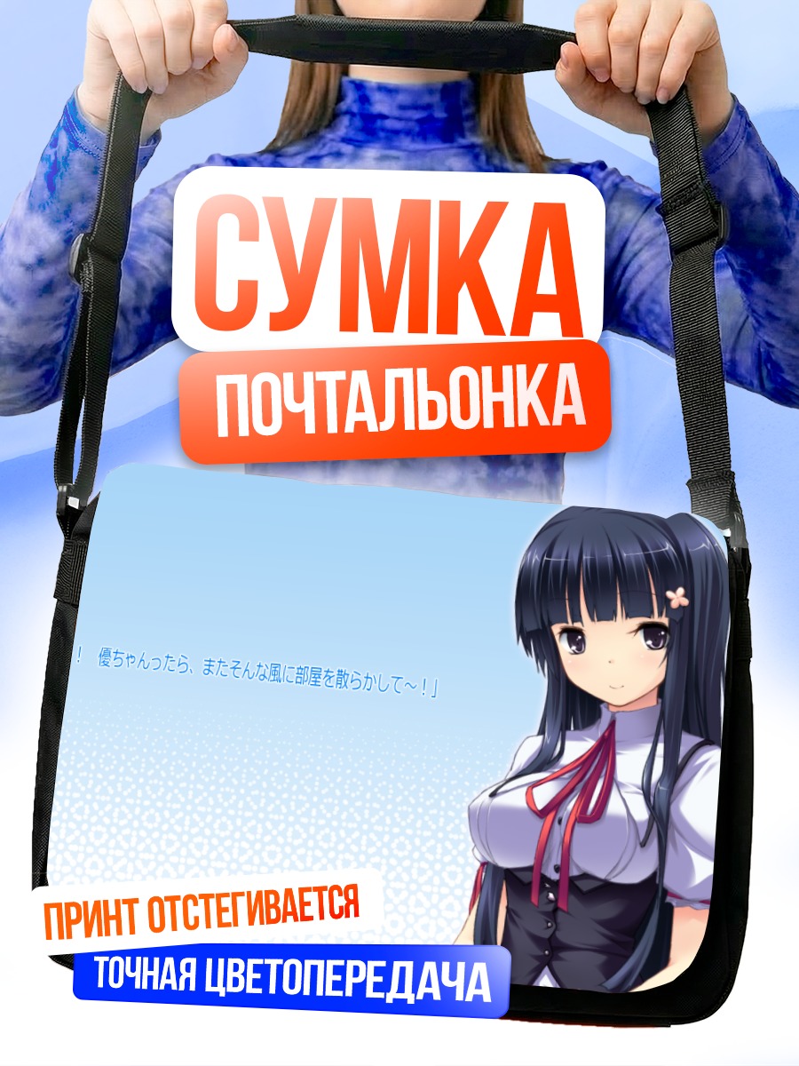 Сумка-почтальонка Кадзю Тачибана в школе