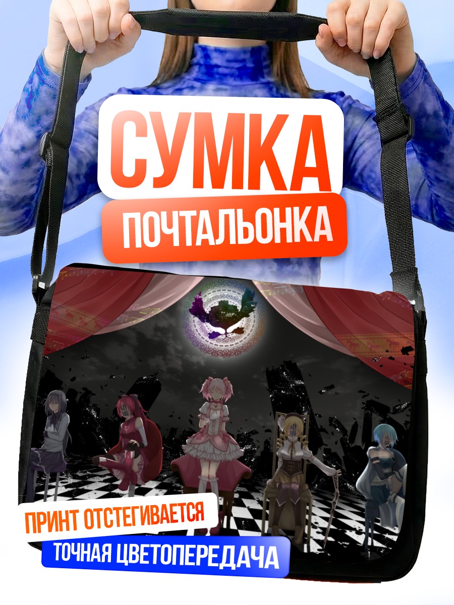 Сумка-почтальонка Мадока и подруги