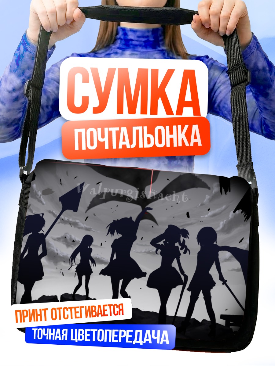 Сумка-почтальонка Мадока Магика силуэты