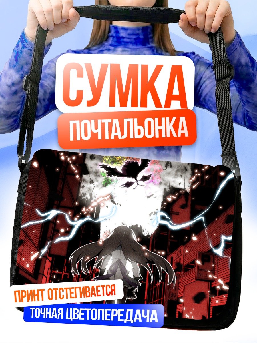 Сумка-почтальонка Хомура Акэми в разломе
