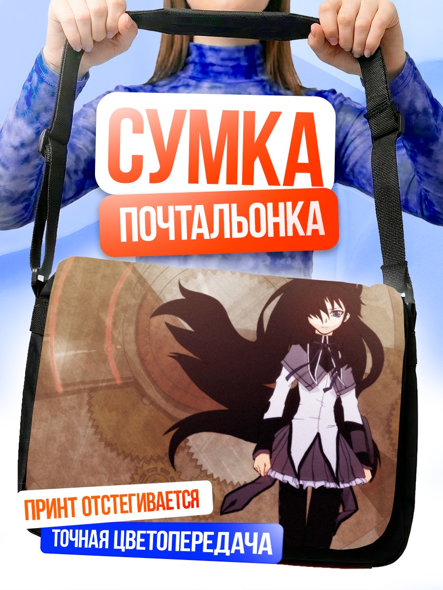 Сумка-почтальонка Акеми Хомура в шестернях