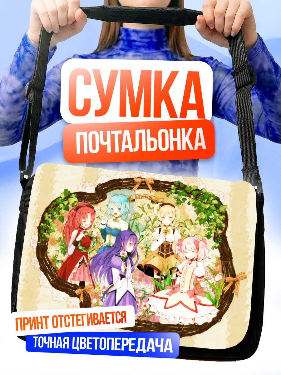Сумка-почтальонка Мадока Магика в кружеве