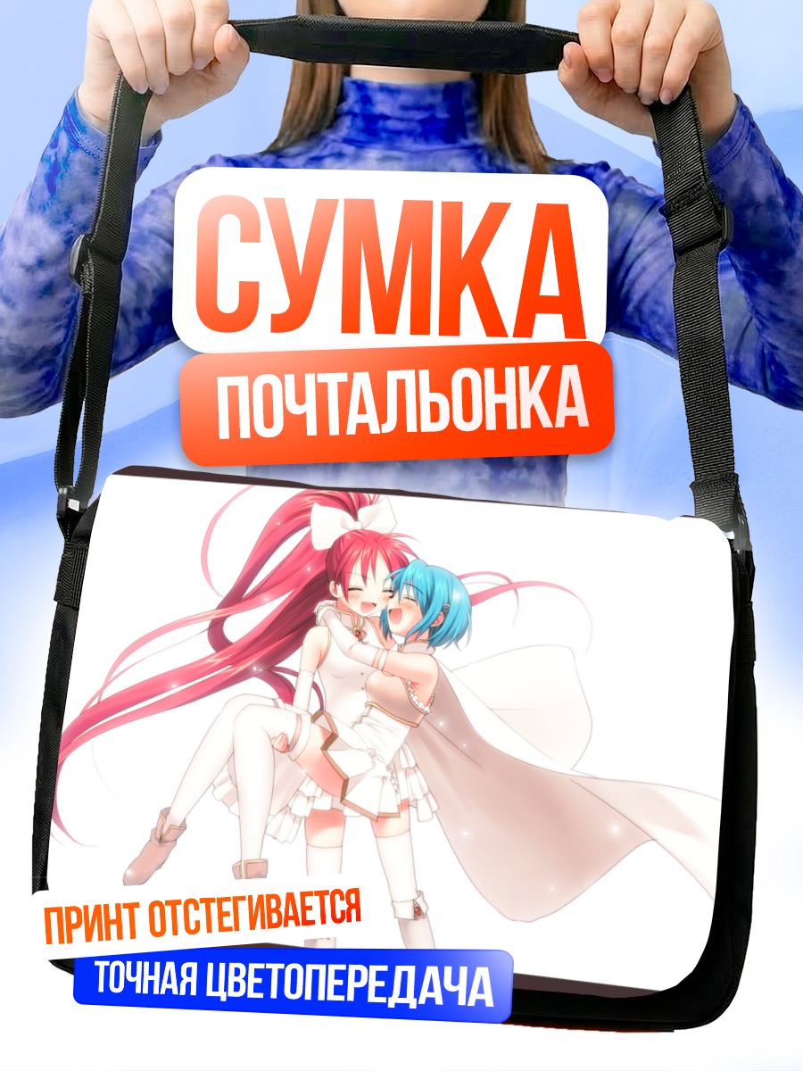 Сумка-почтальонка Саяка и Кёко