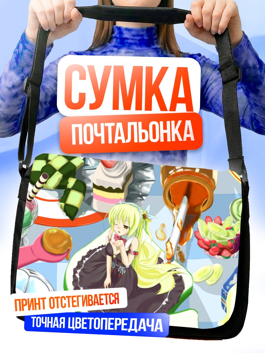 Сумка-почтальонка Девушка с тортом