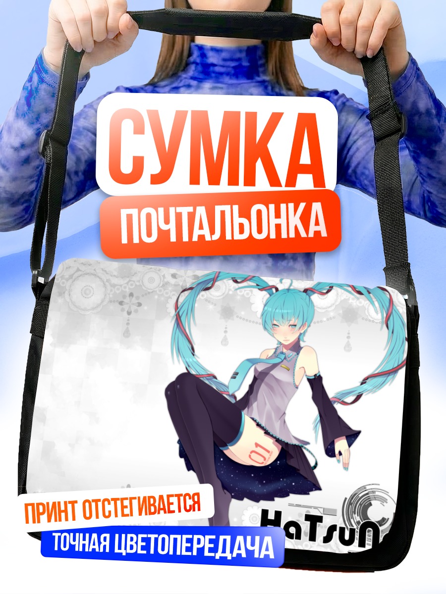 Сумка-почтальонка Мику Хацунэ в голубом
