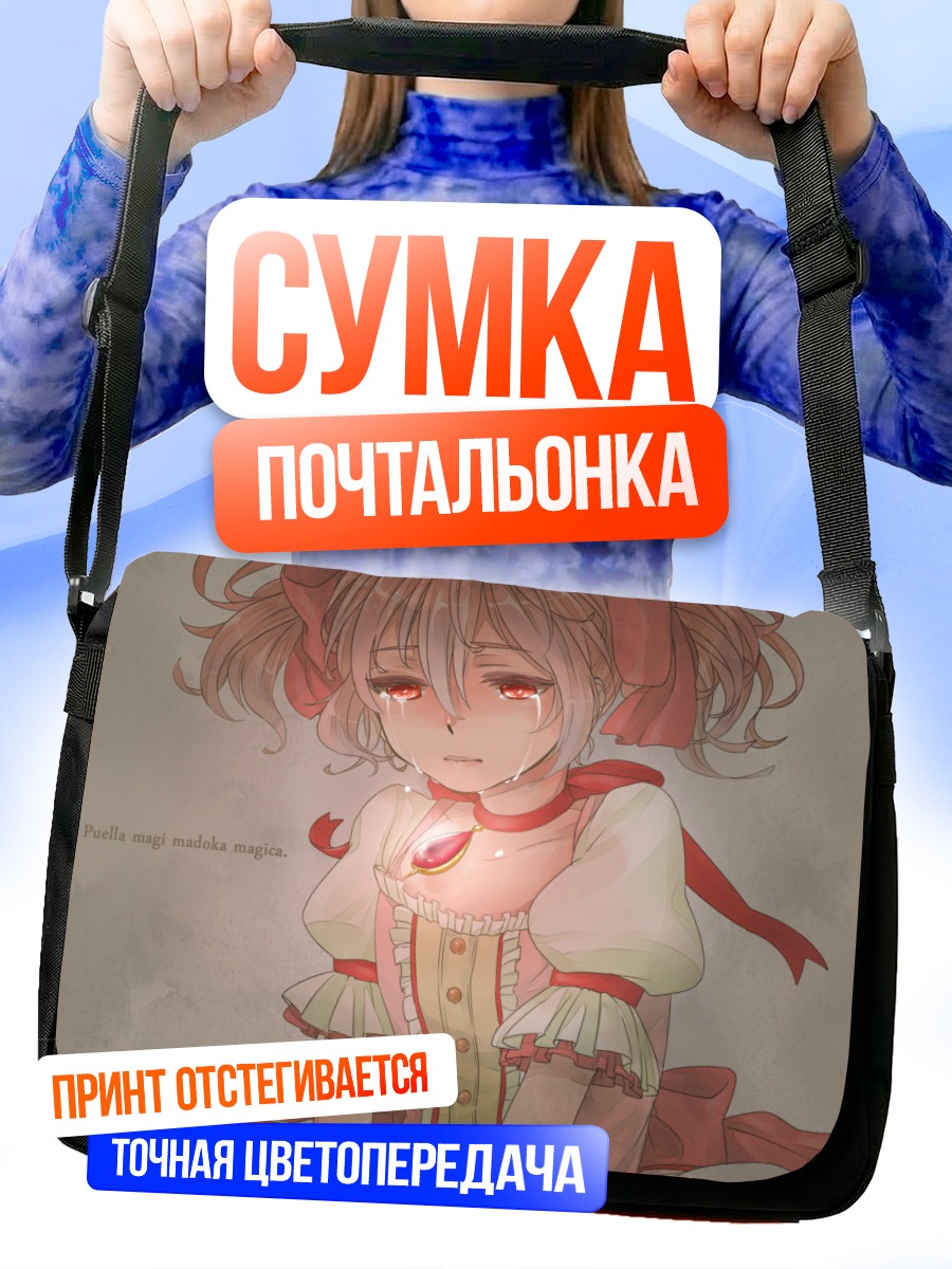 Сумка-почтальонка Мадока Канамэ в слезах