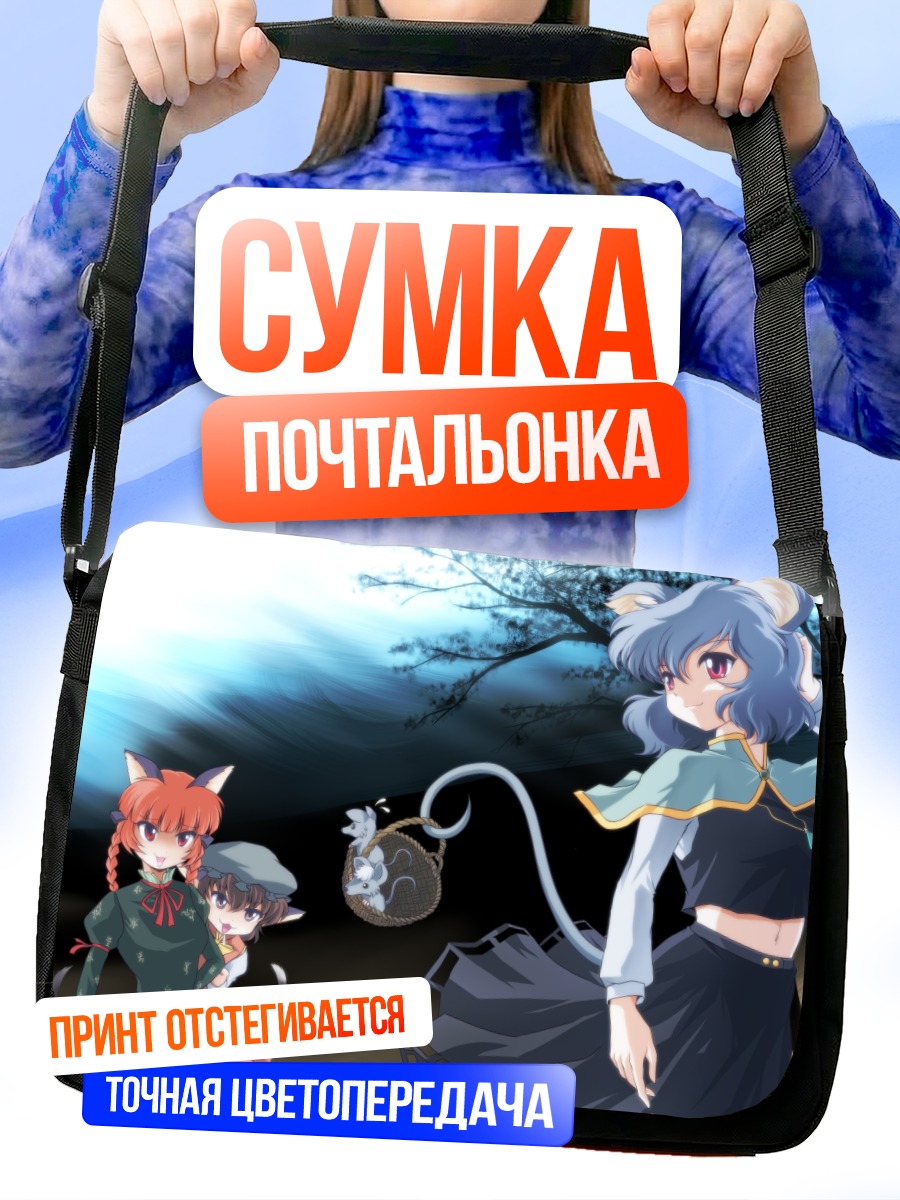 Сумка-почтальонка Чэнь и Рин